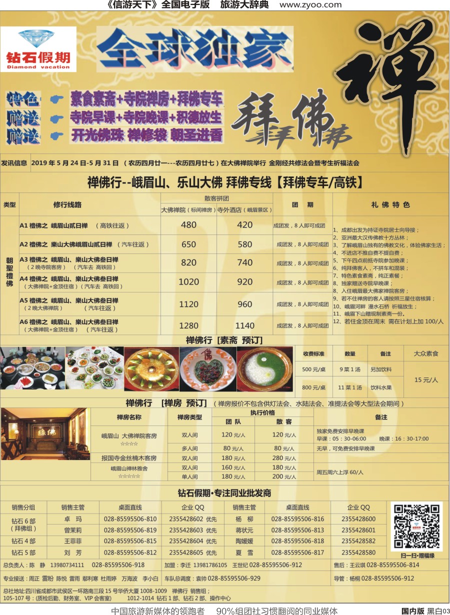 r黑003  钻石假期（中旅总部）2
