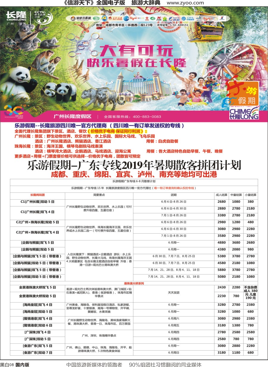 r黑008  乐游假期-广东.长隆.港珠澳大桥.研学1