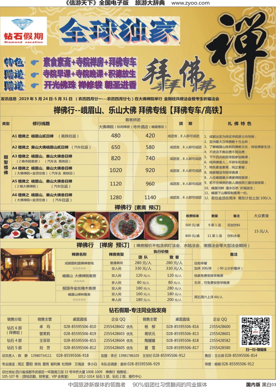 r黑003  钻石假期（中旅总部）2