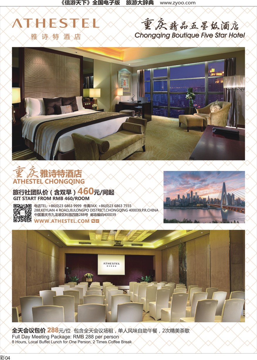 r彩004 重庆雅诗特酒店