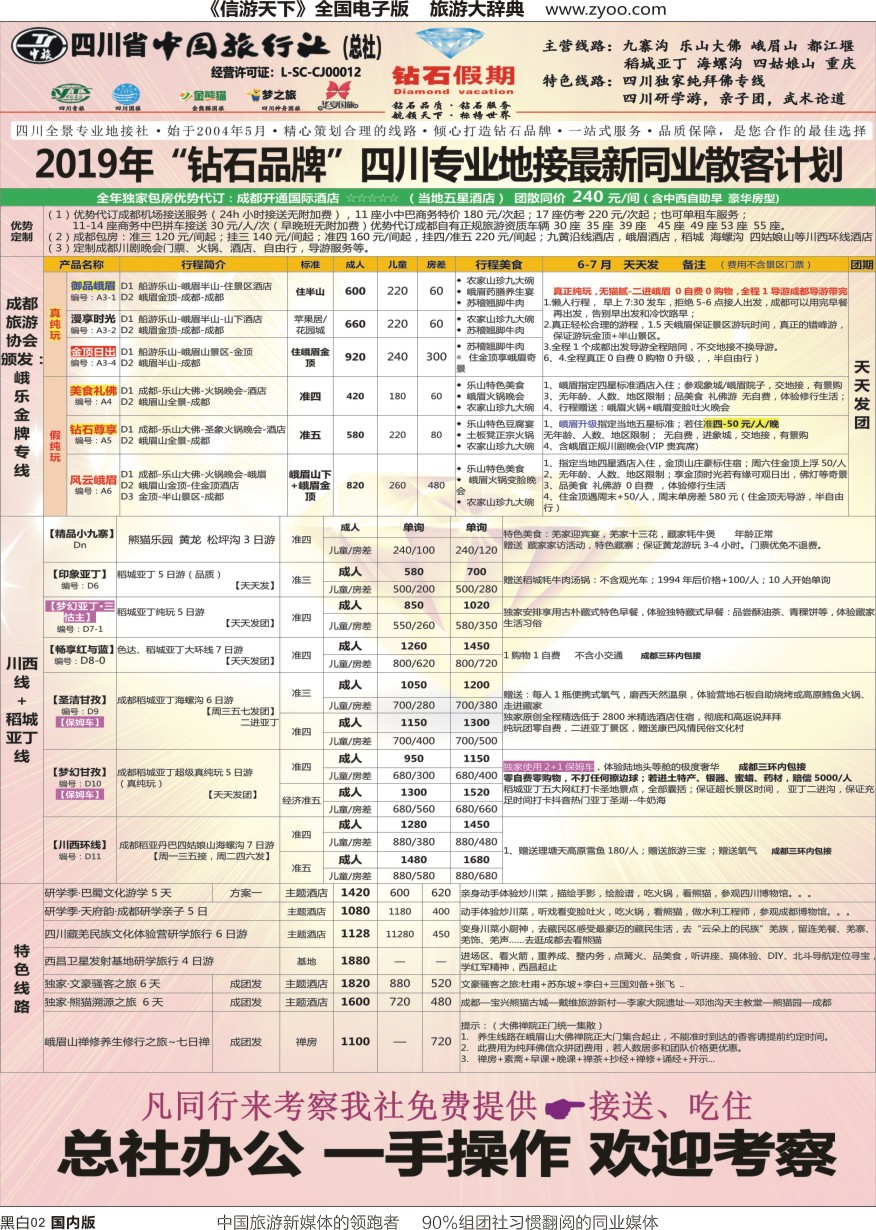 r黑002  钻石假期（中旅总部）1