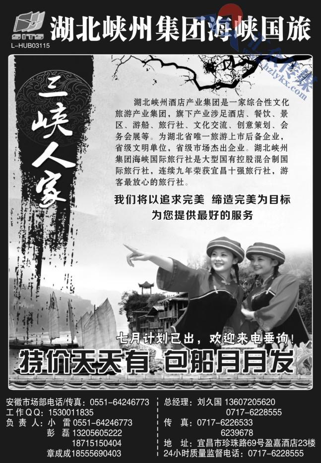 4.宜昌海峡国旅●合肥●彭磊