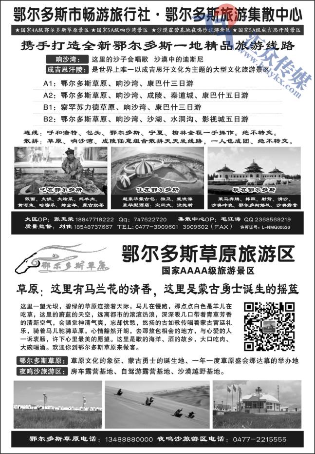 12.鄂尔多斯市畅游旅行社鄂尔多斯草原旅游区