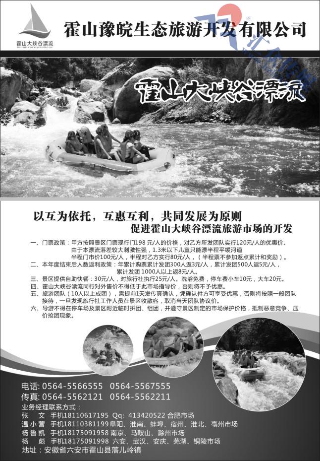 43.霍山大峡谷漂流（原孔雀河峡谷漂流）