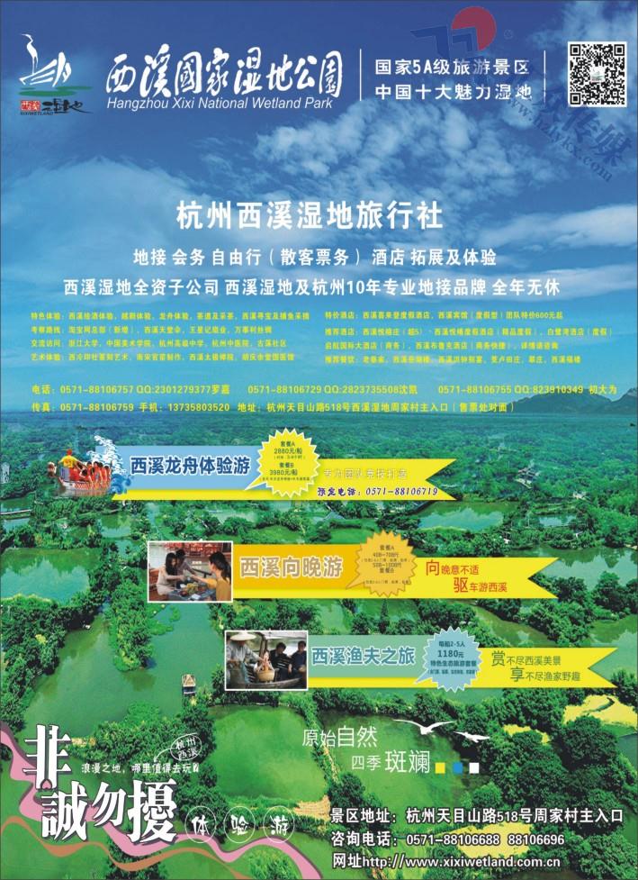 4.杭州西溪国家湿地公园