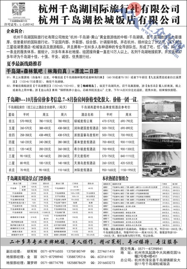 46.杭州千岛湖国际旅行社有限公司