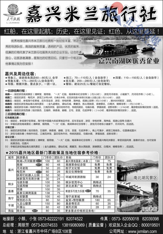47.嘉兴米兰旅行社
