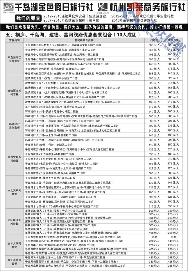 49.千岛湖金色假日旅行社