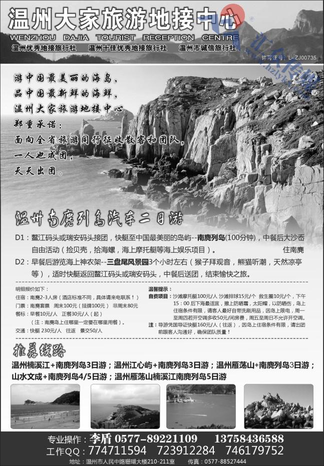 50.温州大家旅游地接中心