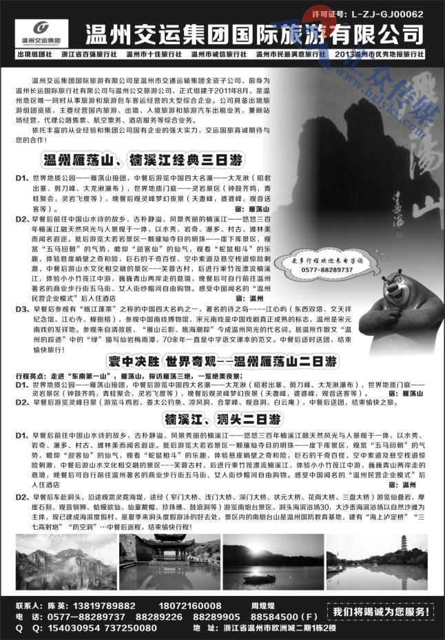 52.温州交运集团国际旅游有限公司