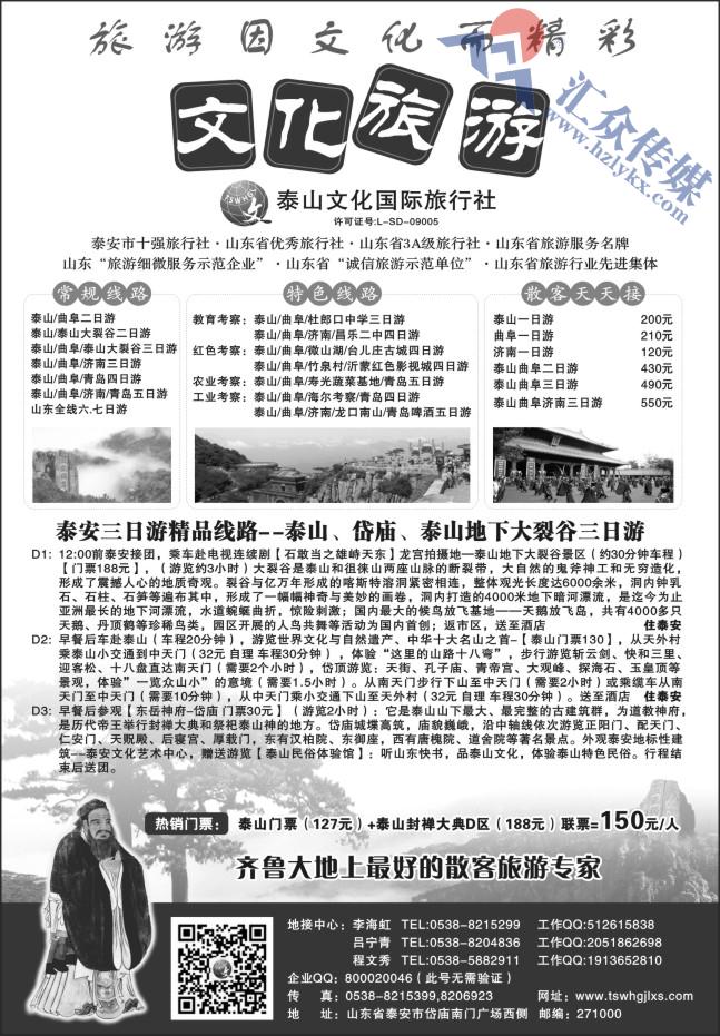 39.泰山文化国际旅行社