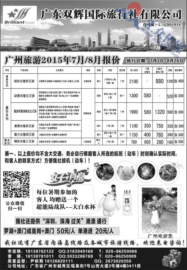 30.广东双辉国际旅行社有限公司（暑假计划）