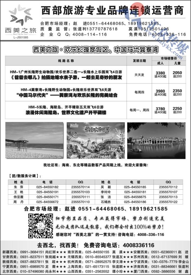 31.西美之旅●广东7月散客计划