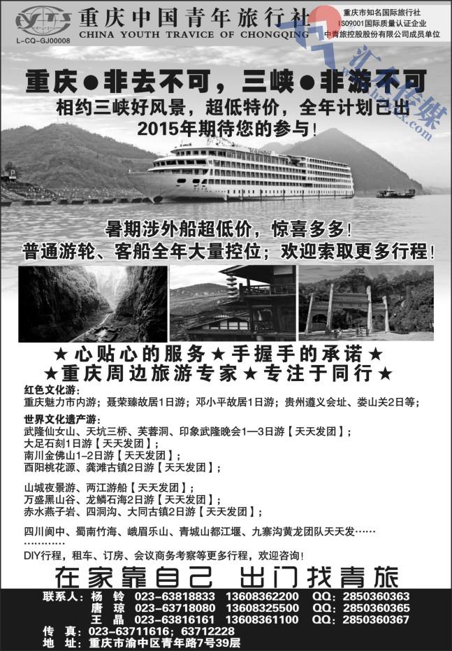 6.重庆中国青年旅行社●专业三峡●重庆周边地接