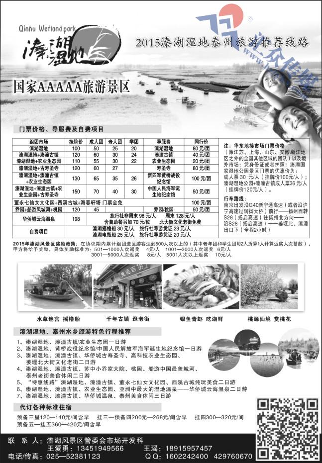 41.2015溱湖湿地景区●泰州旅游推荐线路