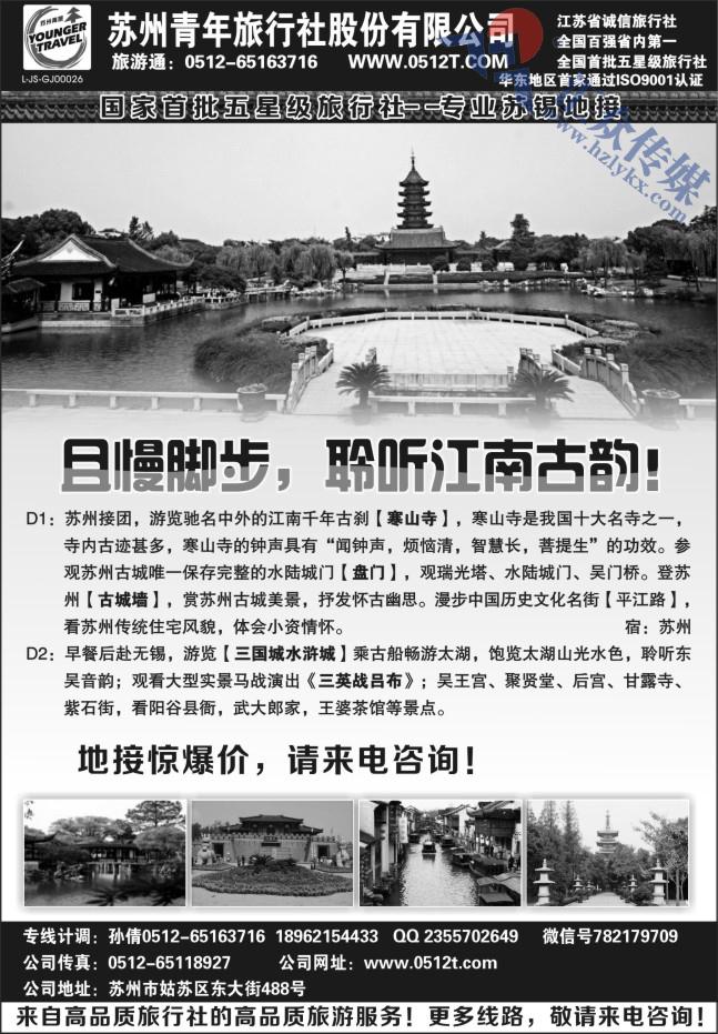 45.苏州中国青年旅行社