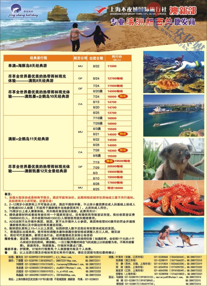 11.上海不夜城●澳新