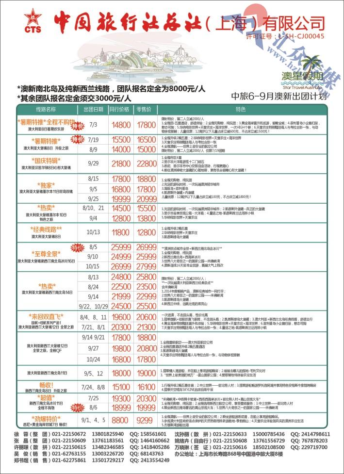 19.中国旅行社总社（上海）有限公司-澳星假期