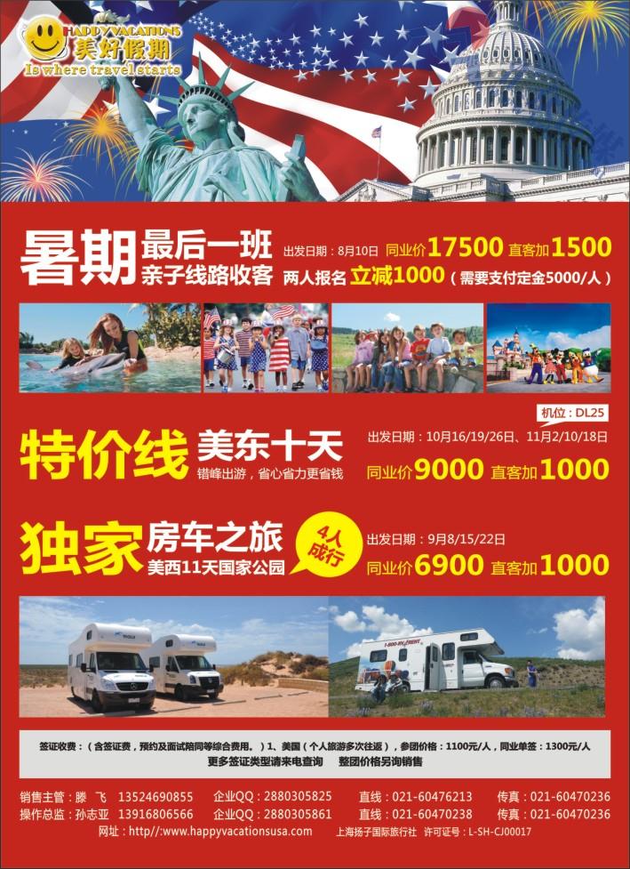 21.美国美好假期