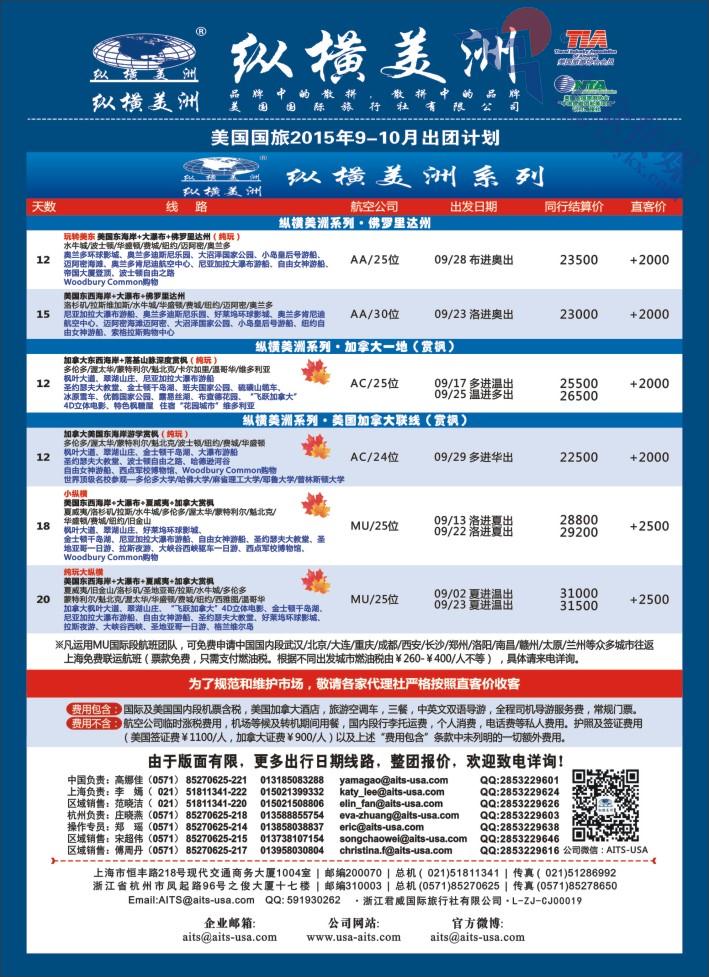 9.纵横美洲●美国国旅