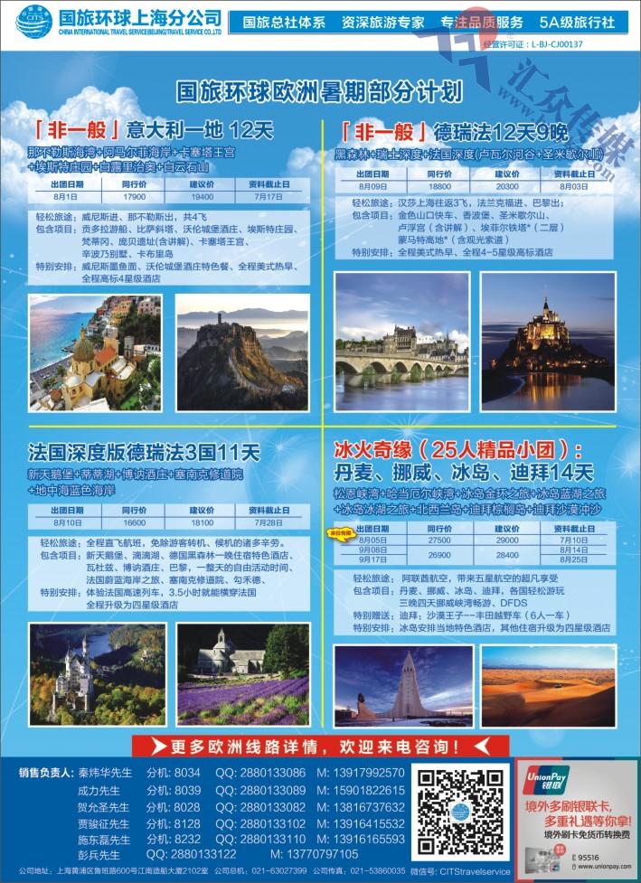 17.国旅环球上海分公司●欧洲
