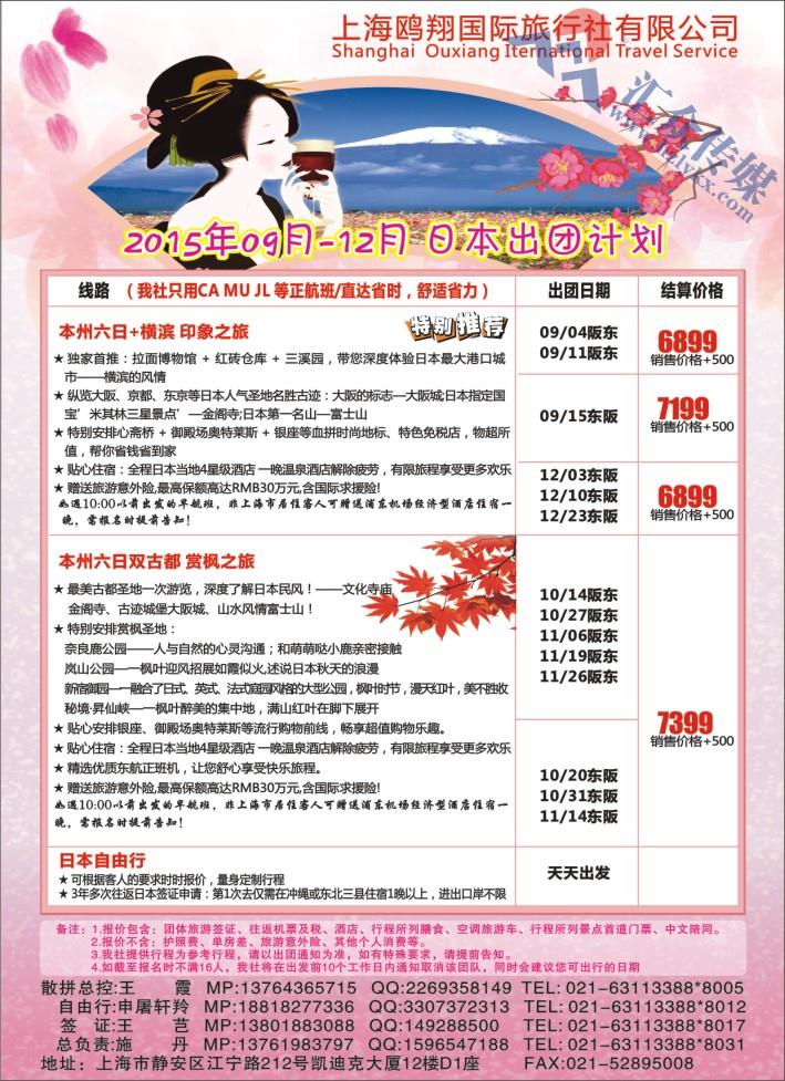 7.上海鸥翔国际旅行社●梦幻假日●施丹
