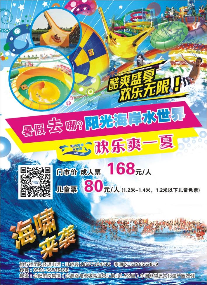 1.阳光海岸水世界