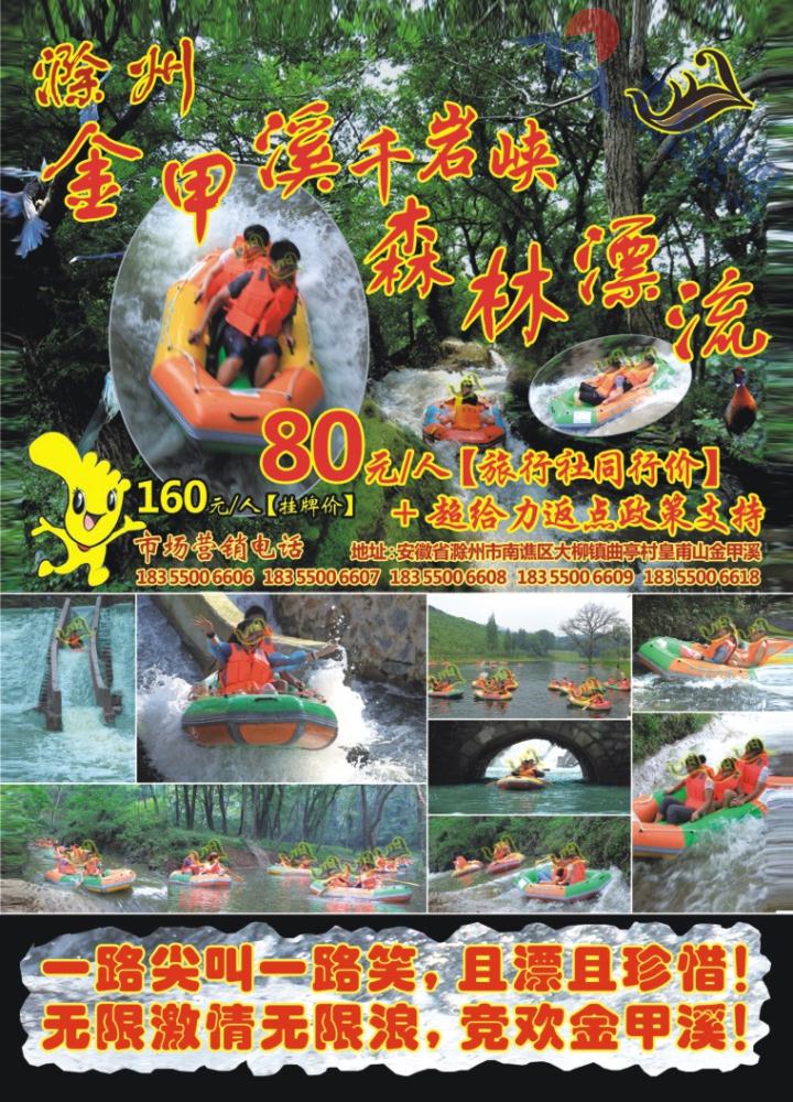 2.无限激情无限浪，竞欢金甲溪！金甲溪森林漂流等你来！
