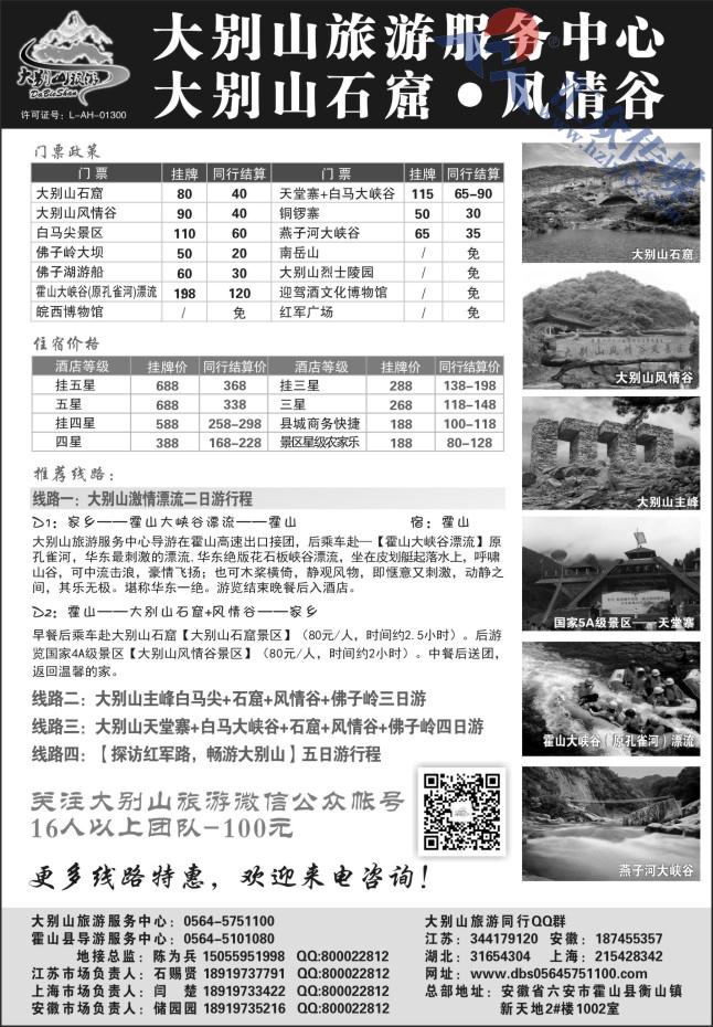 53.六安大别山旅游服务中心