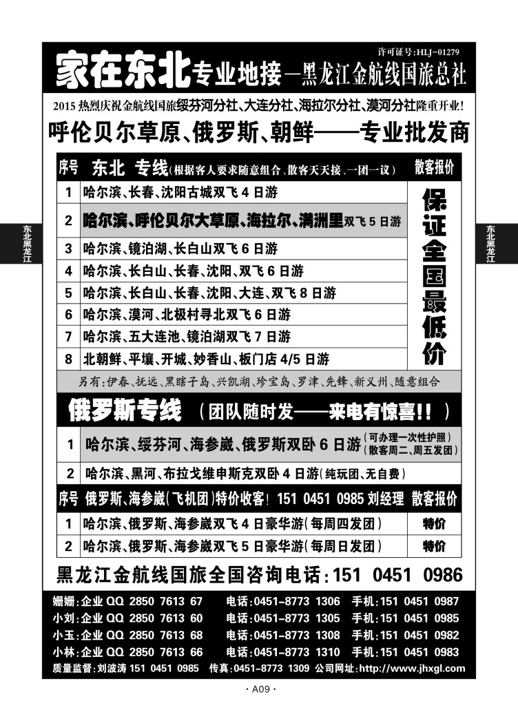 A09-东北黑龙江-金航（家在东北）Q-1