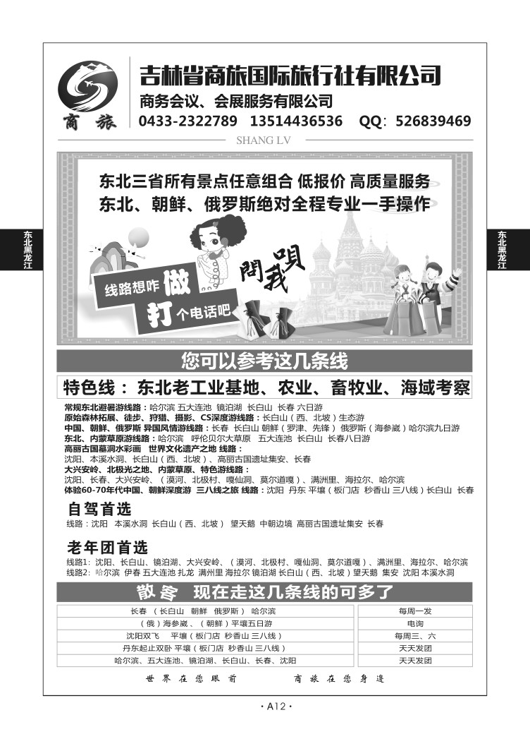 A12-东北吉林-商旅Y-1