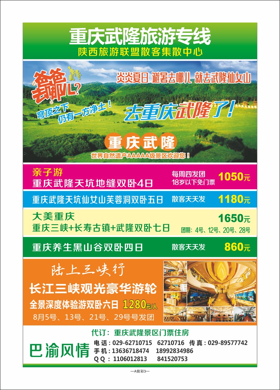 A前彩3-巴渝风情L-1