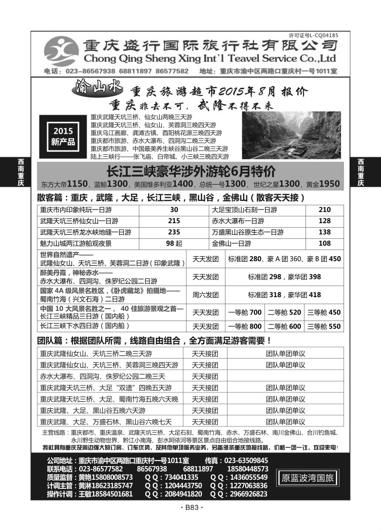 B83-西南重庆-重庆盛行A-1