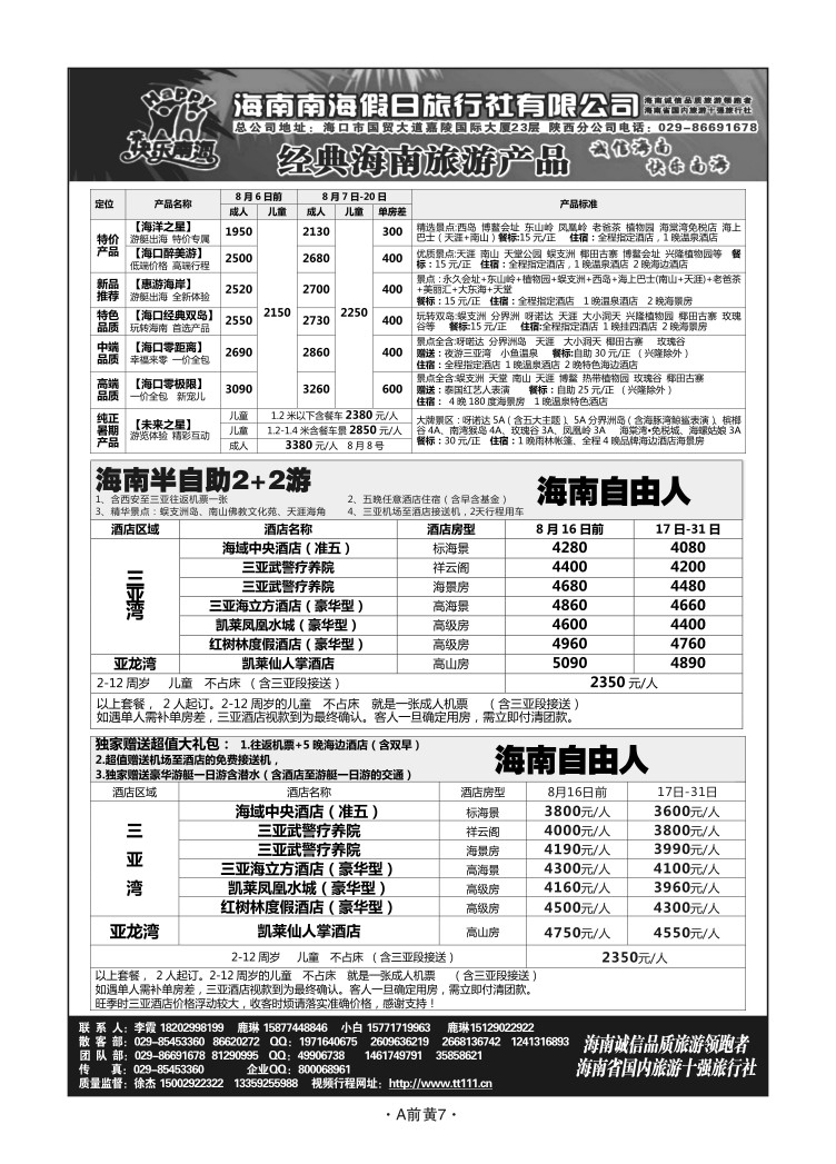 A前黄7-南海假日X-1