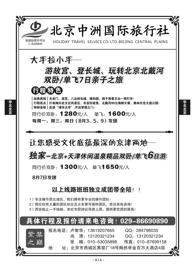 A14-华北北京-紫禁之巅N-2