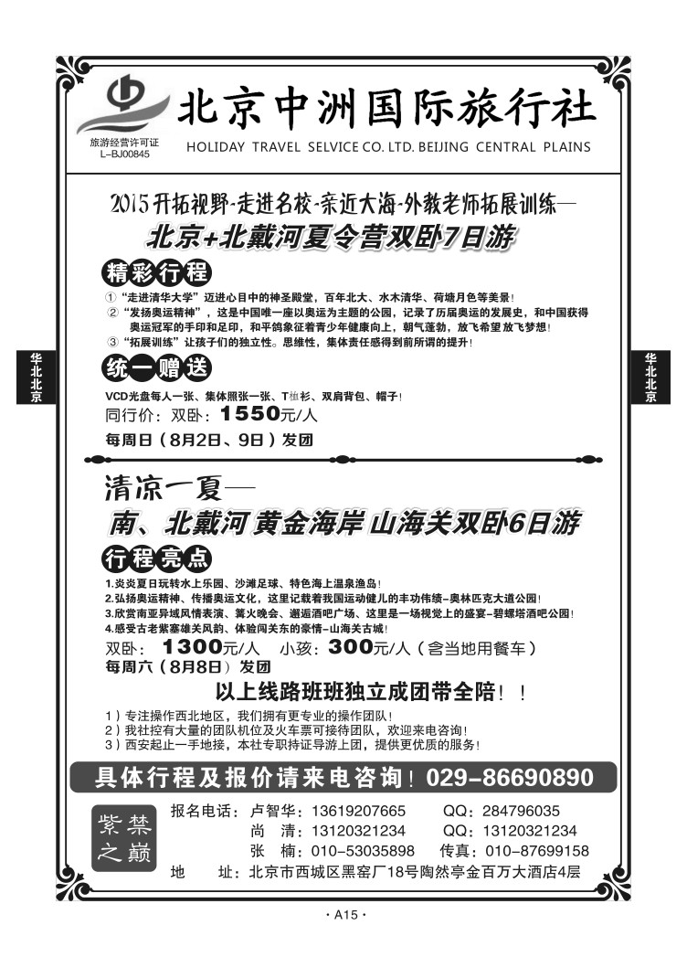 A15-华北北京-紫禁之巅N-2