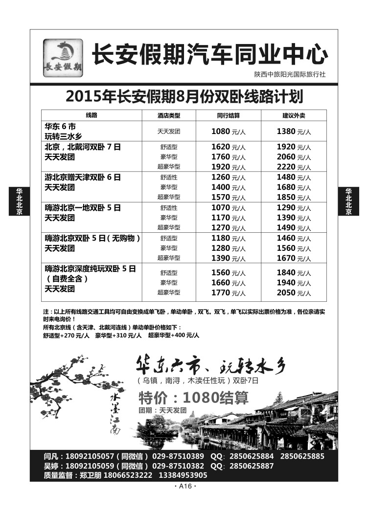 A16-华北北京-长安假期L-2