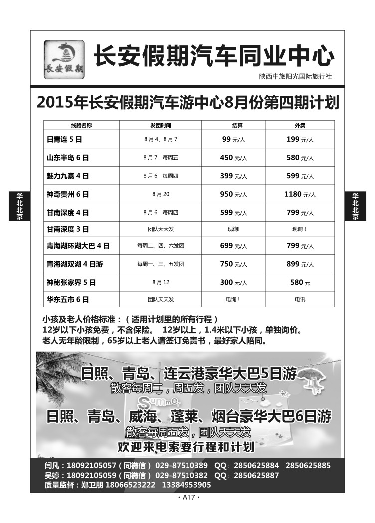 A17华北北京-长安假期L-2