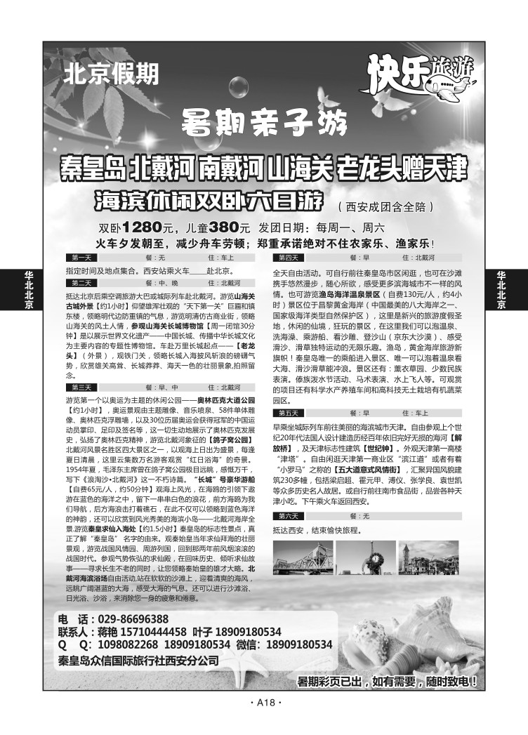 A18-华北北京-北京假期J-2