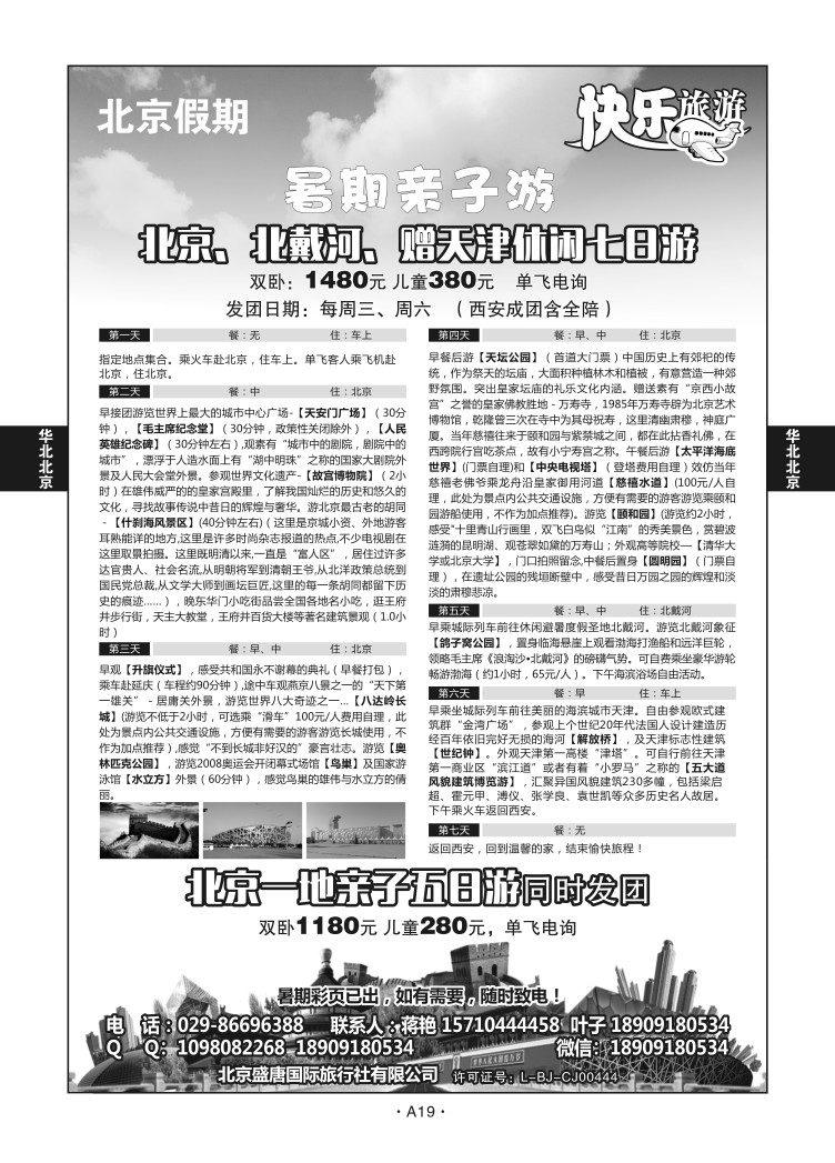 A19华北北京-北京假期J-2