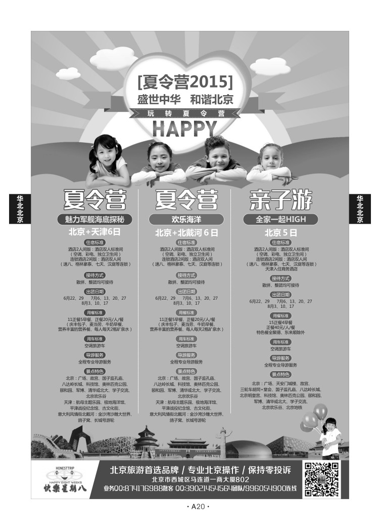 A20-华北北京-快乐星期八L-1