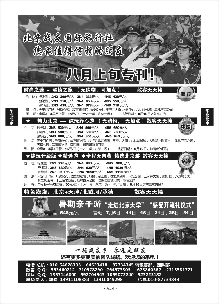 A24-华北北京-北京战友L-1