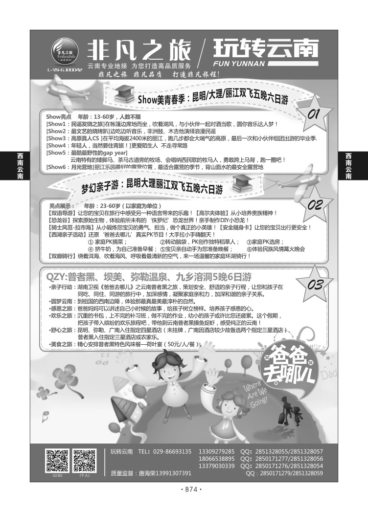 B74--西南云南-非凡之旅D-1