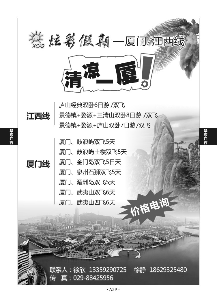 A39-华东江西-炫彩假期L-1