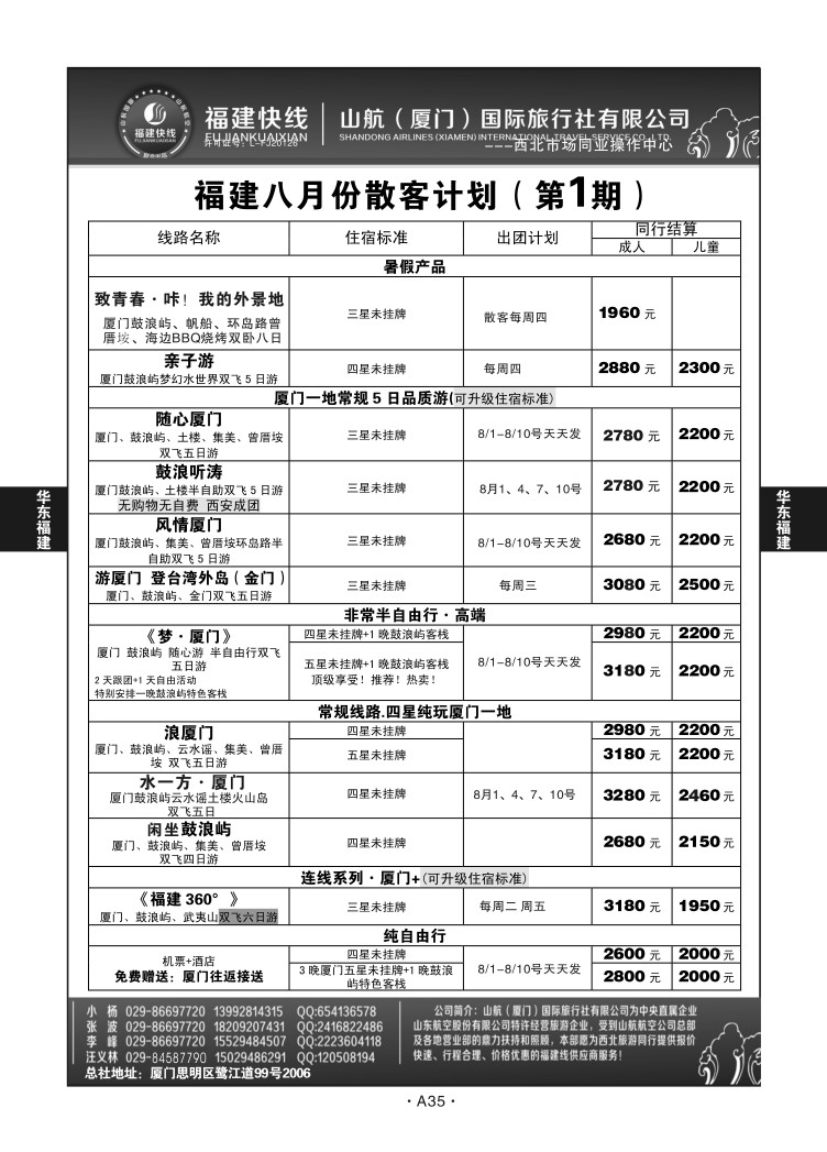 A35-华东福建-福建快线S-1