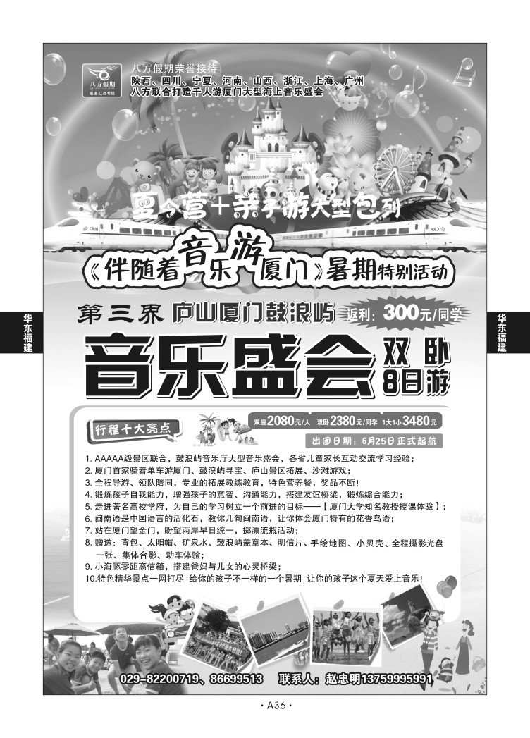 A36-华东福建-八方假期S-1