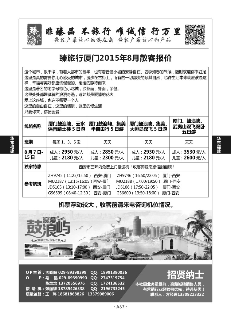 A37-华东福建-臻旅行L-1