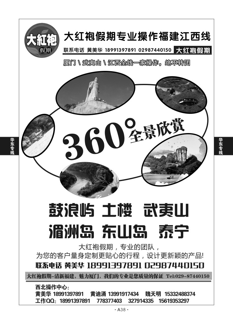 A38-华东福建-大红袍假期D-1