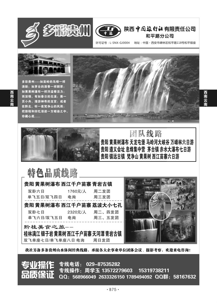 B75-西南贵州-多彩贵州L-1