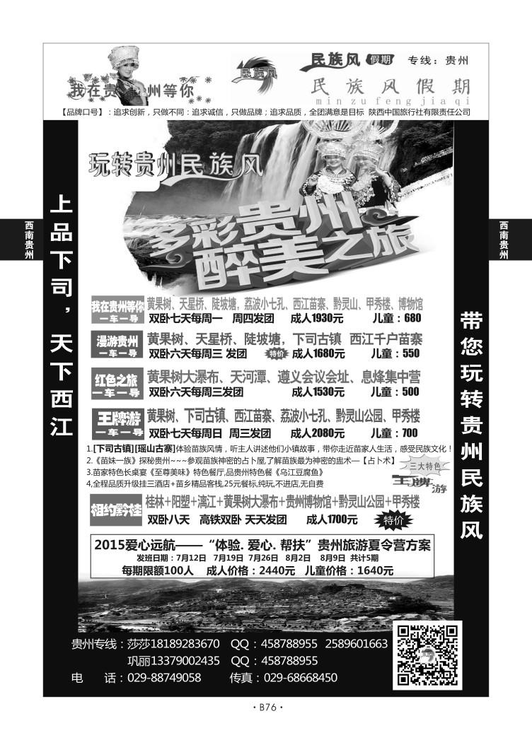 B76西南贵州-民族风假期A-2